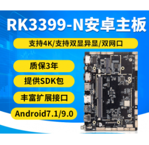安卓5G主板RK3399人脸识别工控机电子哨兵闸机工业主板 4+32G