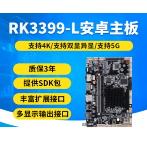 RK3399安卓主板工控机广告机智能产线人机交互工位机主板 4+32G